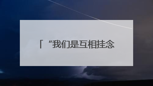 “我们是互相挂念的老朋友”——中哈联合考古见证跨越千年的文明交响