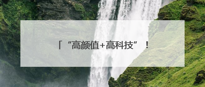 “高颜值+高科技”！成都轨道交通13号线幸福梅林站惊艳亮相