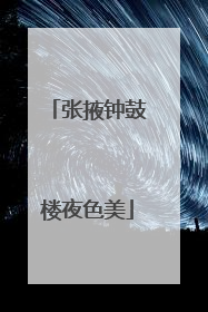 张掖钟鼓楼夜色美